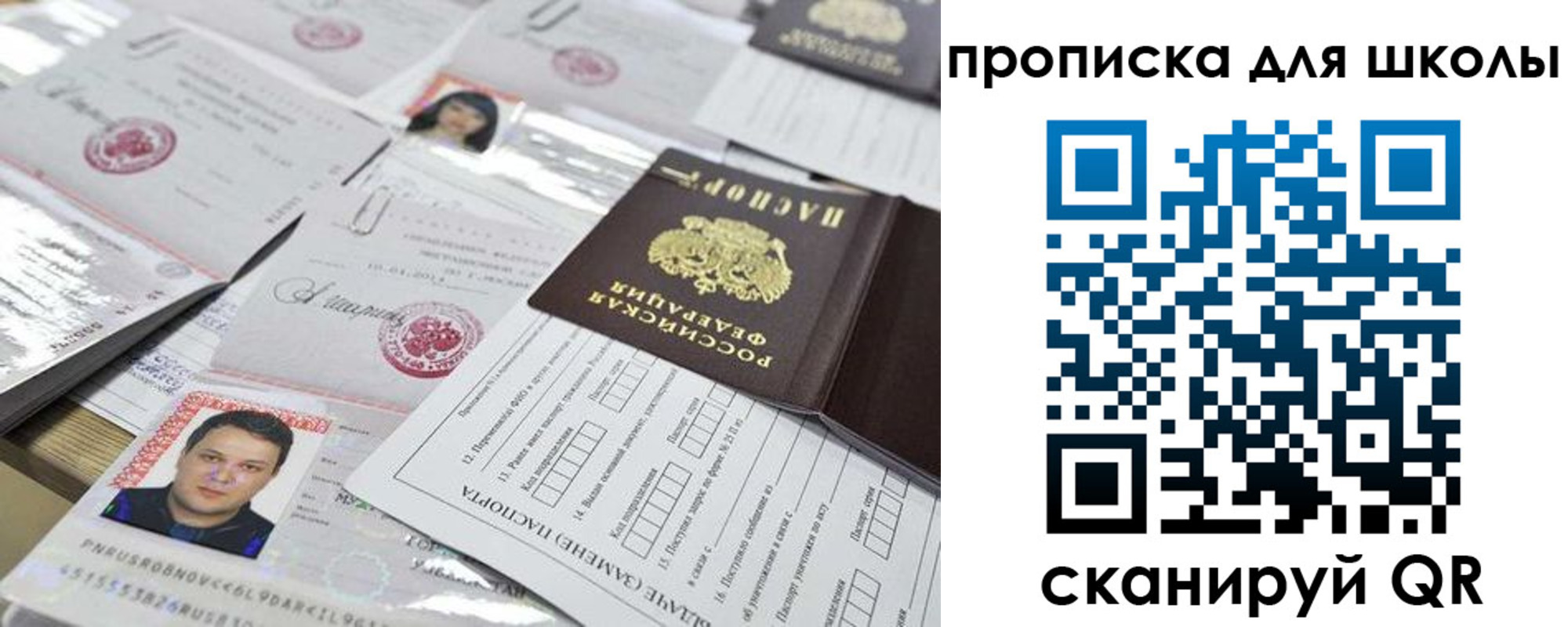 прописка для кредита в Долгопрудном
