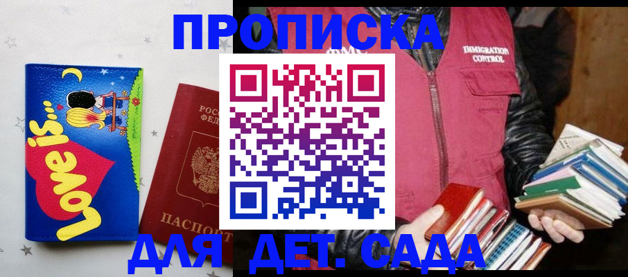 временная прописка в Долгопрудном