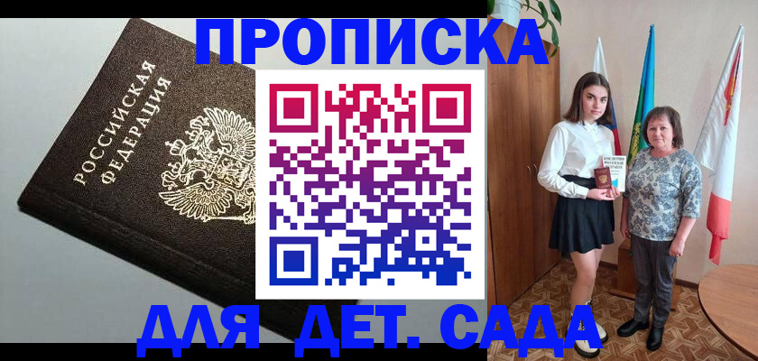 прописка для работы в Долгопрудном