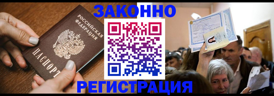 регистрация в Долгопрудном