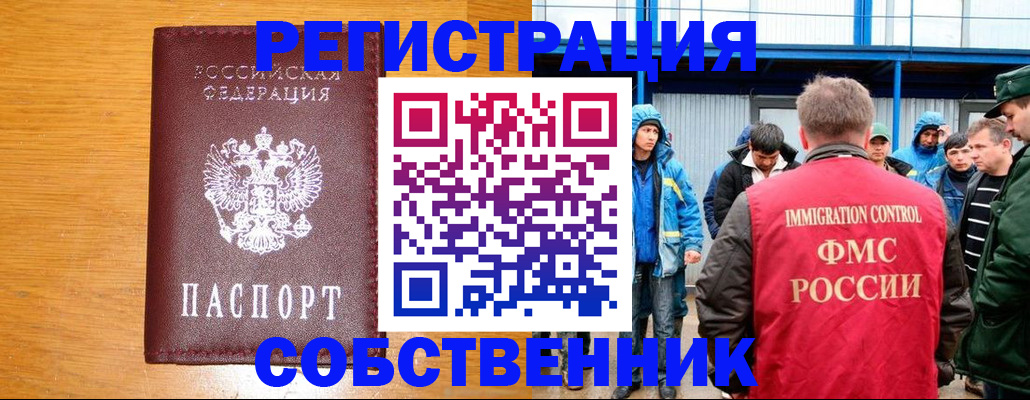 временная регистрация недорого в Долгопрудном